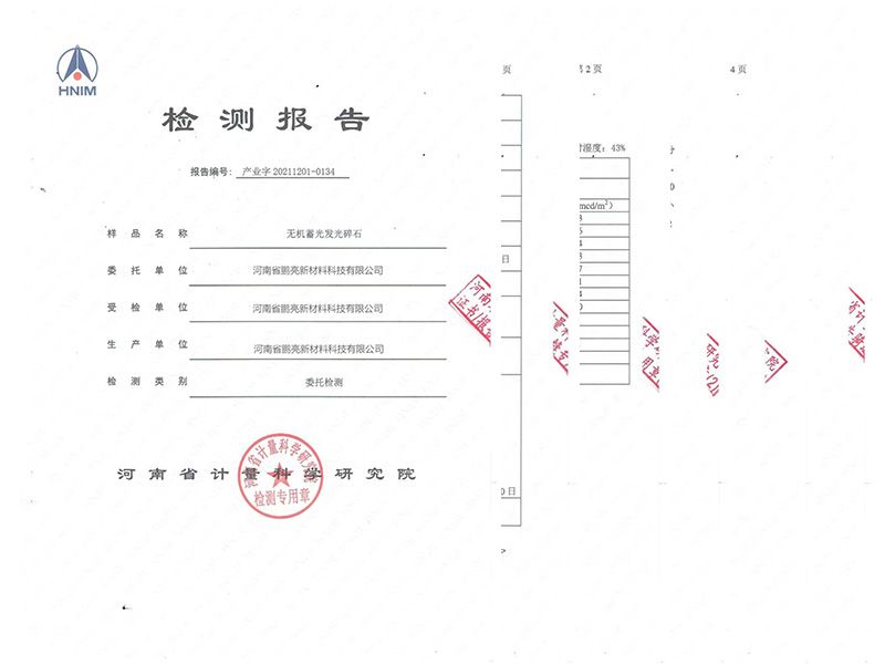 无机蓄光发光碎石(6页)